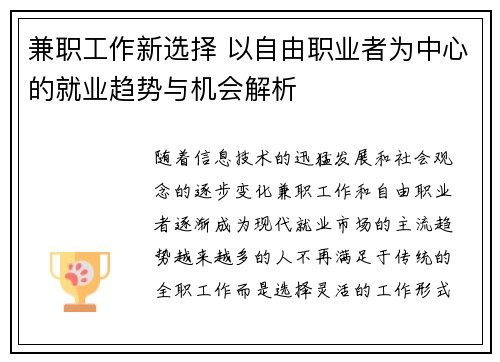 兼职工作新选择 以自由职业者为中心的就业趋势与机会解析