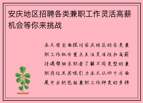 安庆地区招聘各类兼职工作灵活高薪机会等你来挑战
