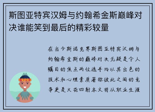 斯图亚特宾汉姆与约翰希金斯巅峰对决谁能笑到最后的精彩较量