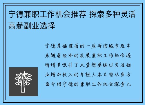 宁德兼职工作机会推荐 探索多种灵活高薪副业选择