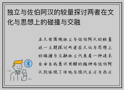 独立与佐伯阿汉的较量探讨两者在文化与思想上的碰撞与交融
