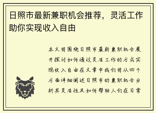 日照市最新兼职机会推荐，灵活工作助你实现收入自由
