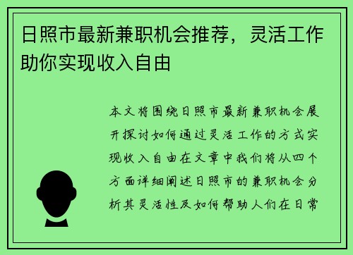 日照市最新兼职机会推荐，灵活工作助你实现收入自由