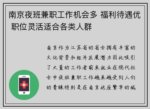 南京夜班兼职工作机会多 福利待遇优 职位灵活适合各类人群