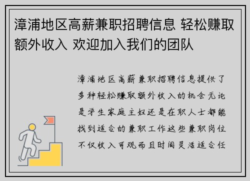 漳浦地区高薪兼职招聘信息 轻松赚取额外收入 欢迎加入我们的团队