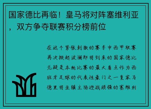 国家德比再临！皇马将对阵塞维利亚，双方争夺联赛积分榜前位