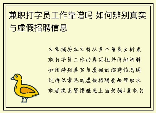 兼职打字员工作靠谱吗 如何辨别真实与虚假招聘信息