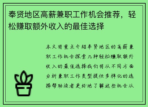 奉贤地区高薪兼职工作机会推荐，轻松赚取额外收入的最佳选择