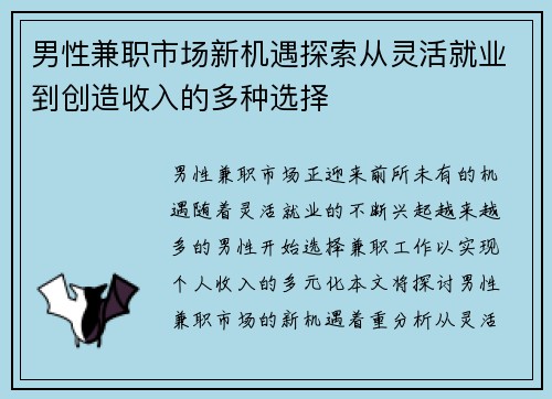 男性兼职市场新机遇探索从灵活就业到创造收入的多种选择