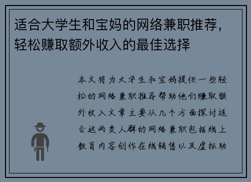 适合大学生和宝妈的网络兼职推荐，轻松赚取额外收入的最佳选择