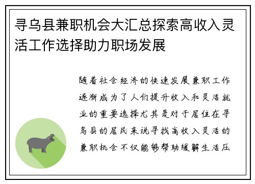 寻乌县兼职机会大汇总探索高收入灵活工作选择助力职场发展