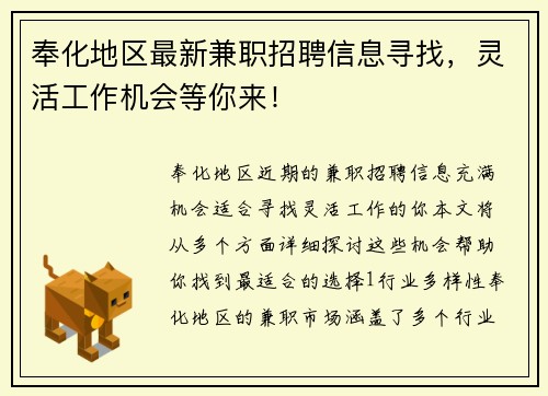 奉化地区最新兼职招聘信息寻找，灵活工作机会等你来！