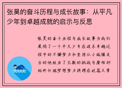 张昊的奋斗历程与成长故事：从平凡少年到卓越成就的启示与反思