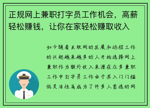 正规网上兼职打字员工作机会，高薪轻松赚钱，让你在家轻松赚取收入