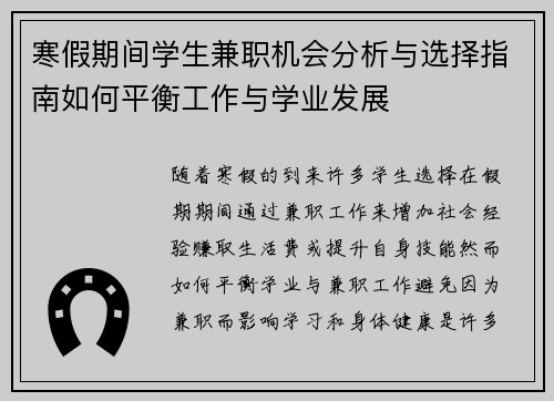 寒假期间学生兼职机会分析与选择指南如何平衡工作与学业发展