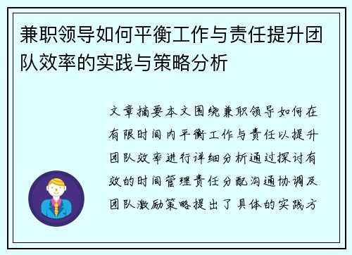 兼职领导如何平衡工作与责任提升团队效率的实践与策略分析