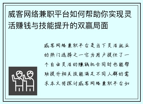 威客网络兼职平台如何帮助你实现灵活赚钱与技能提升的双赢局面