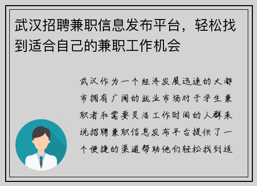 武汉招聘兼职信息发布平台，轻松找到适合自己的兼职工作机会