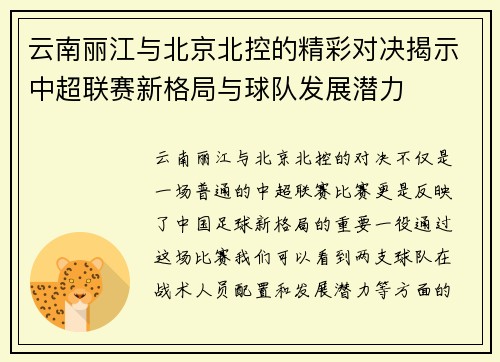 云南丽江与北京北控的精彩对决揭示中超联赛新格局与球队发展潜力