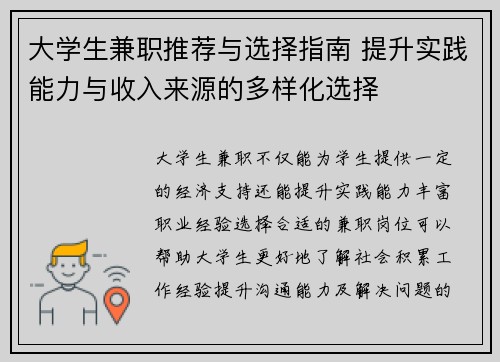 大学生兼职推荐与选择指南 提升实践能力与收入来源的多样化选择