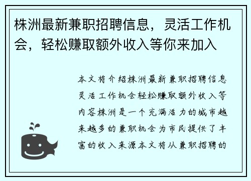 株洲最新兼职招聘信息，灵活工作机会，轻松赚取额外收入等你来加入