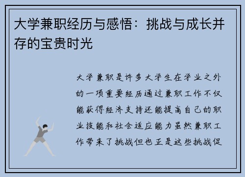 大学兼职经历与感悟：挑战与成长并存的宝贵时光