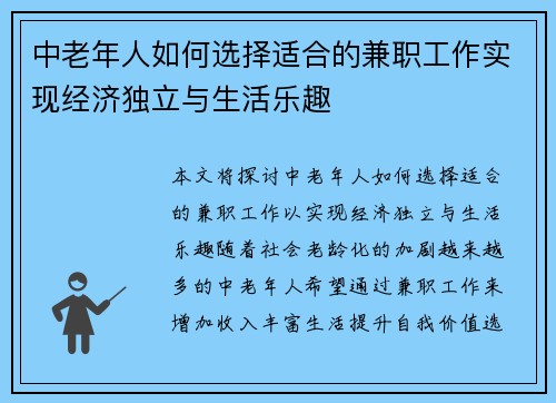 中老年人如何选择适合的兼职工作实现经济独立与生活乐趣
