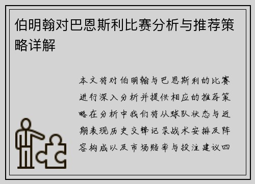 伯明翰对巴恩斯利比赛分析与推荐策略详解