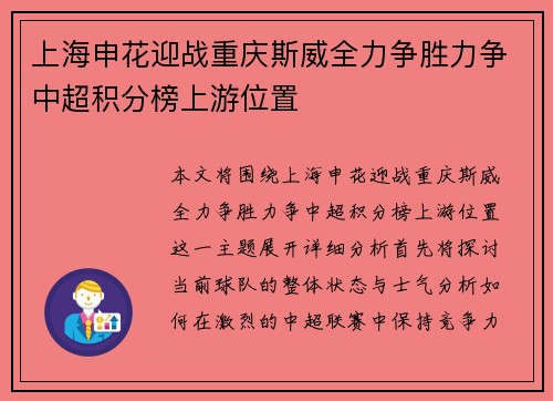上海申花迎战重庆斯威全力争胜力争中超积分榜上游位置