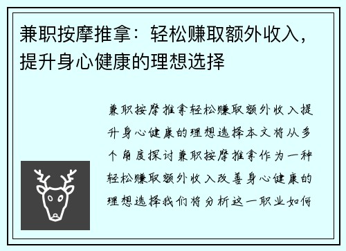 兼职按摩推拿：轻松赚取额外收入，提升身心健康的理想选择