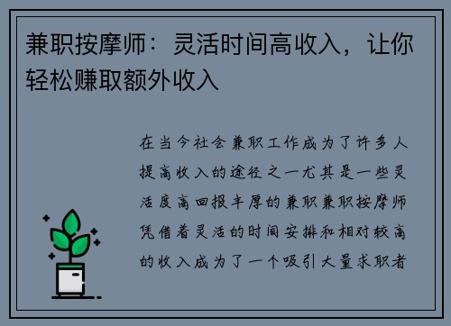 兼职按摩师：灵活时间高收入，让你轻松赚取额外收入