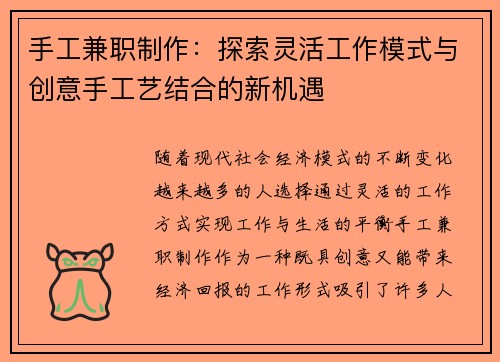 手工兼职制作：探索灵活工作模式与创意手工艺结合的新机遇