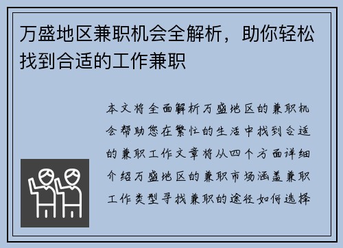 万盛地区兼职机会全解析，助你轻松找到合适的工作兼职