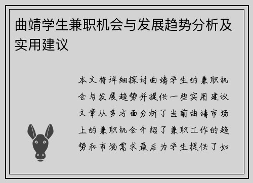 曲靖学生兼职机会与发展趋势分析及实用建议