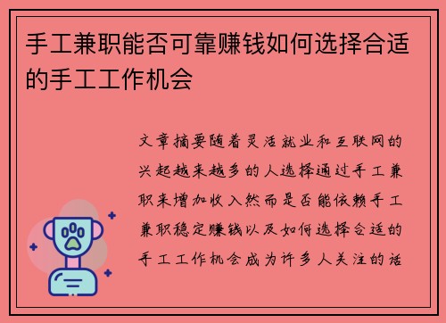 手工兼职能否可靠赚钱如何选择合适的手工工作机会