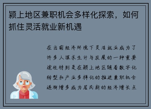 颍上地区兼职机会多样化探索，如何抓住灵活就业新机遇
