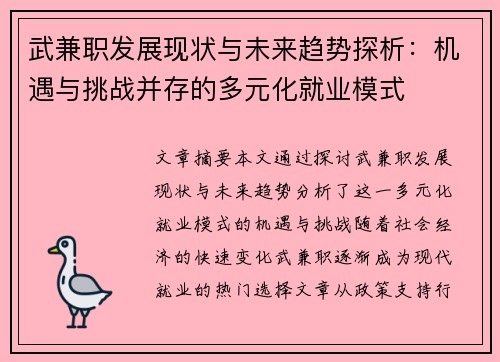武兼职发展现状与未来趋势探析：机遇与挑战并存的多元化就业模式