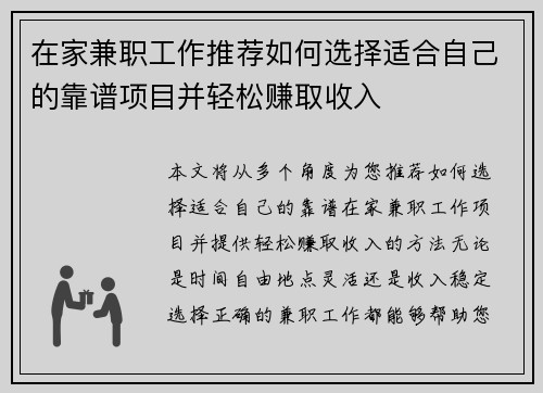 在家兼职工作推荐如何选择适合自己的靠谱项目并轻松赚取收入