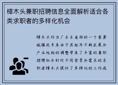 樟木头兼职招聘信息全面解析适合各类求职者的多样化机会