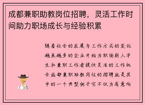 成都兼职助教岗位招聘，灵活工作时间助力职场成长与经验积累