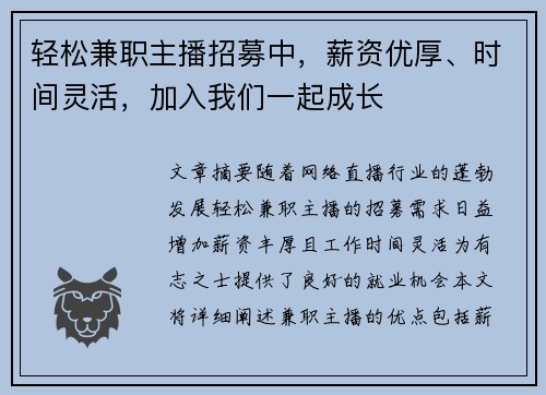 轻松兼职主播招募中，薪资优厚、时间灵活，加入我们一起成长