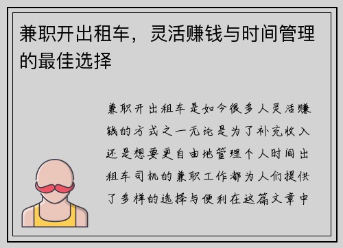 兼职开出租车，灵活赚钱与时间管理的最佳选择