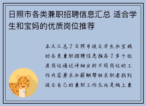 日照市各类兼职招聘信息汇总 适合学生和宝妈的优质岗位推荐