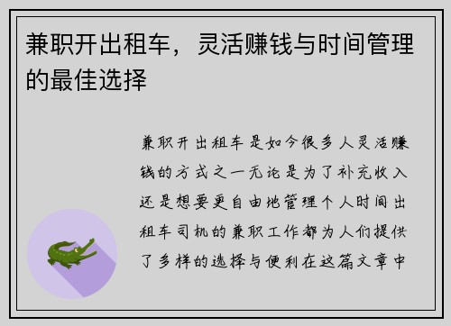 兼职开出租车，灵活赚钱与时间管理的最佳选择