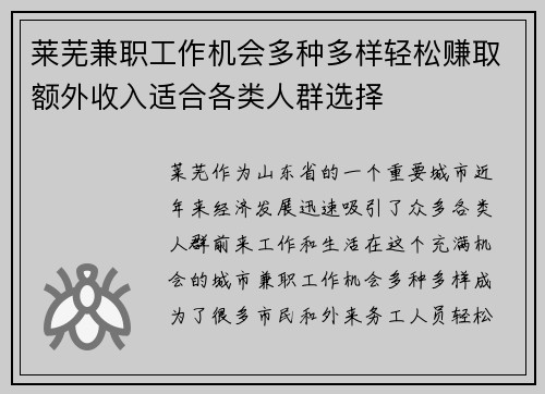 莱芜兼职工作机会多种多样轻松赚取额外收入适合各类人群选择