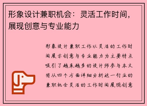 形象设计兼职机会：灵活工作时间，展现创意与专业能力