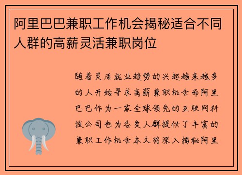 阿里巴巴兼职工作机会揭秘适合不同人群的高薪灵活兼职岗位