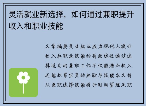 灵活就业新选择，如何通过兼职提升收入和职业技能