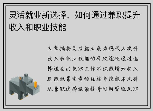 灵活就业新选择，如何通过兼职提升收入和职业技能