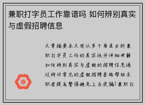 兼职打字员工作靠谱吗 如何辨别真实与虚假招聘信息